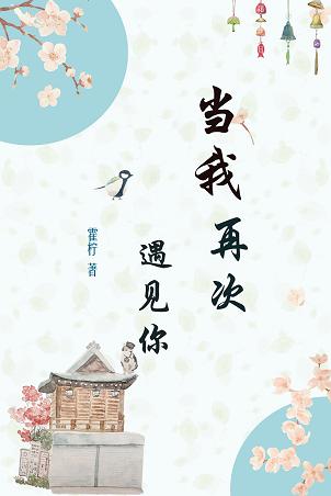 当我再次遇见你（男医生VS女教师）